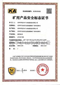 JZ系列鑿井絞車(chē)---非煤礦用產(chǎn)品安全證書(shū)